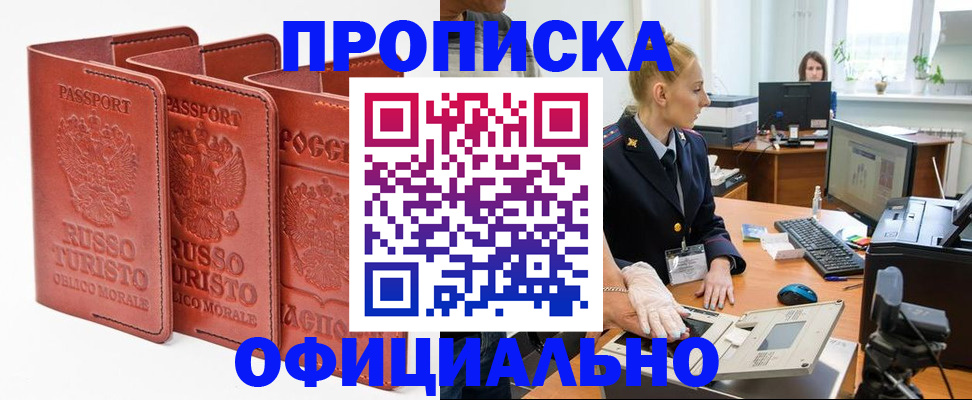 временная регистрация недорого в Красногорске