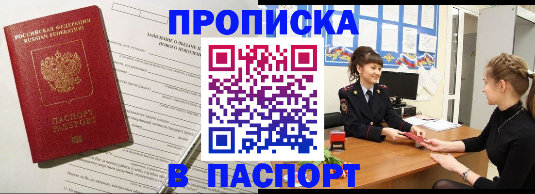 пропишу в квартире в Красногорске