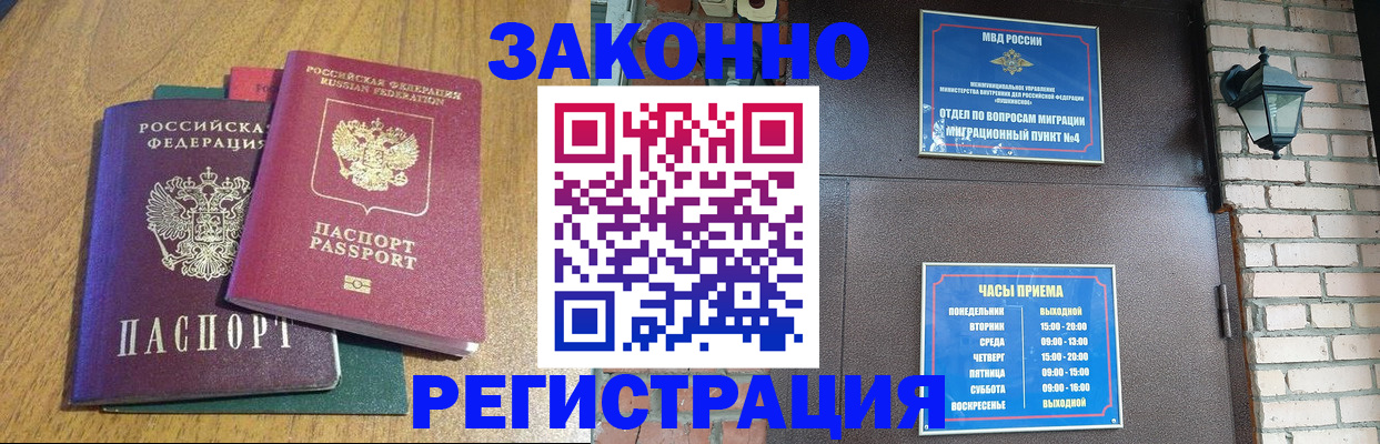 временная регистрация поиск в Красногорске